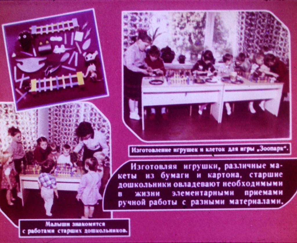 Кадр 3 диафильма «Учим детей мастерить»
