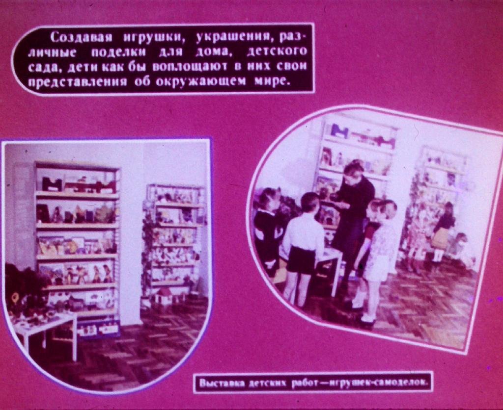 Кадр 4 диафильма «Учим детей мастерить»