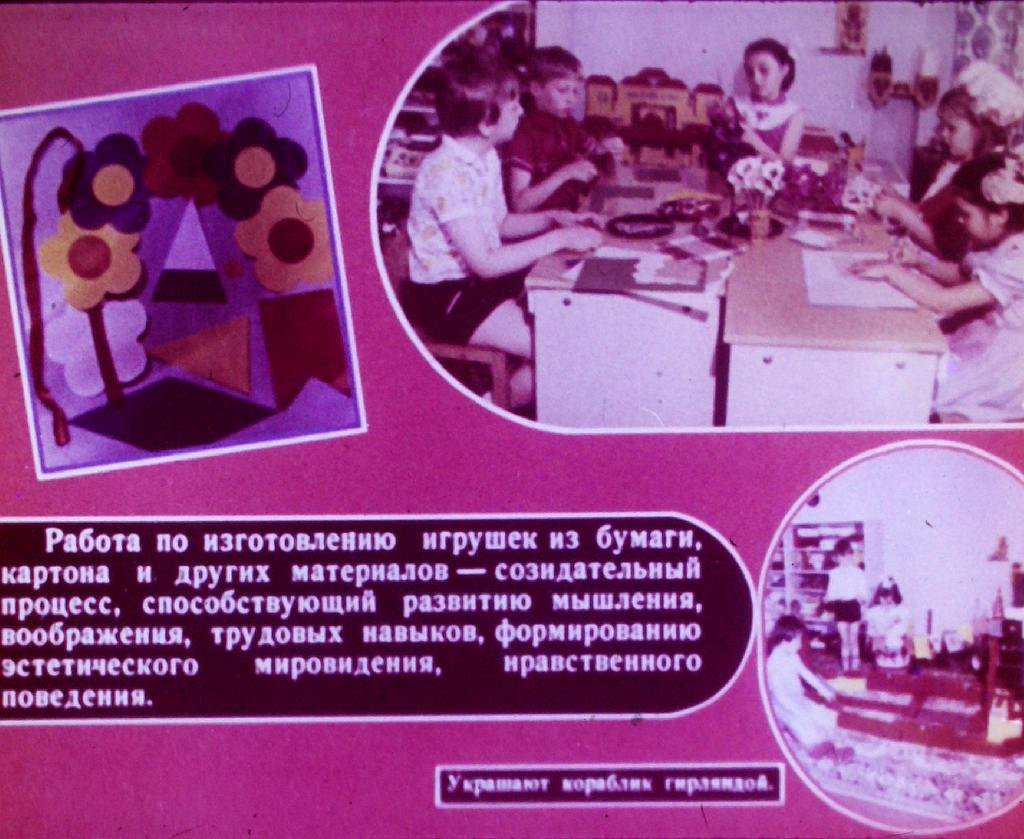 Кадр 5 диафильма «Учим детей мастерить»