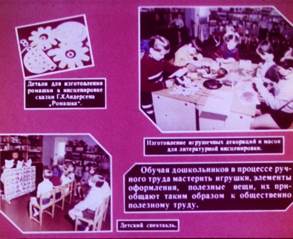Кадр 6 диафильма «Учим детей мастерить»