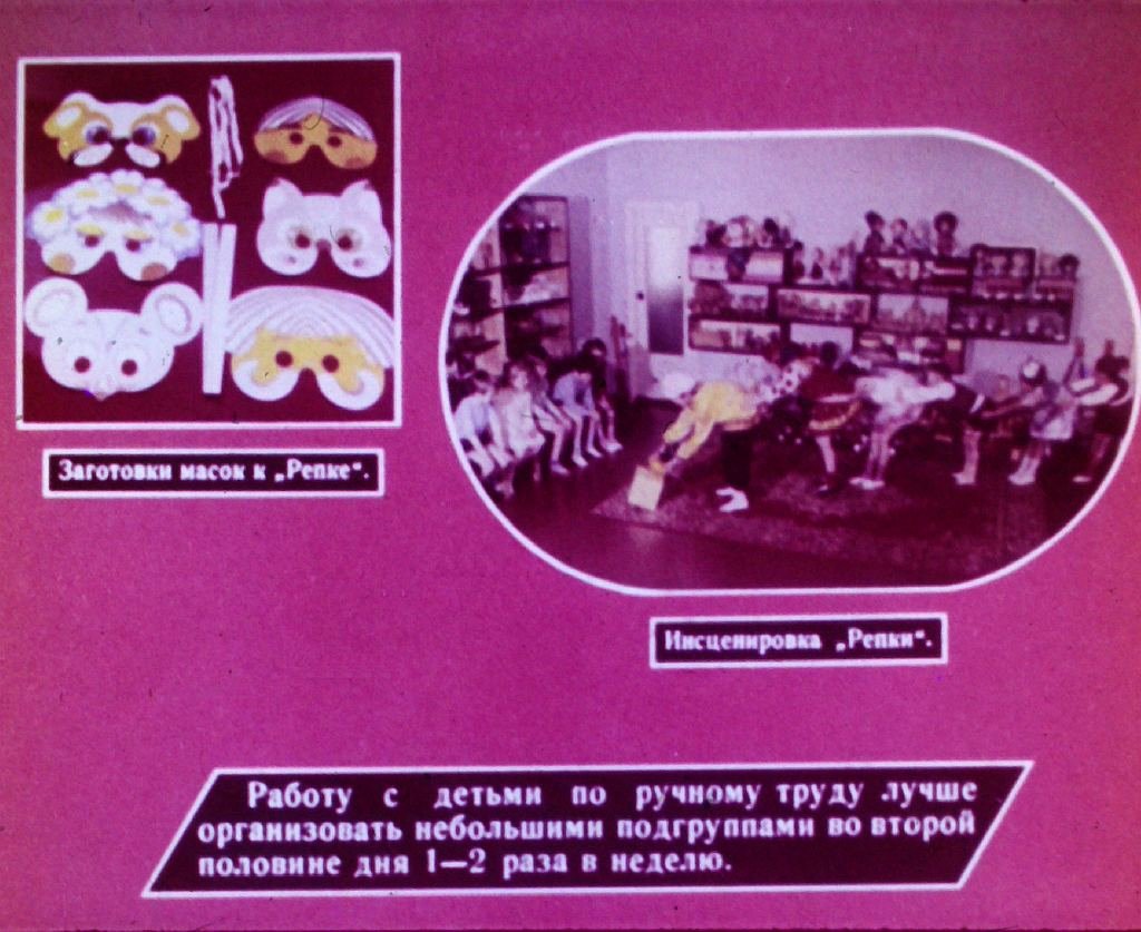 Кадр 7 диафильма «Учим детей мастерить»