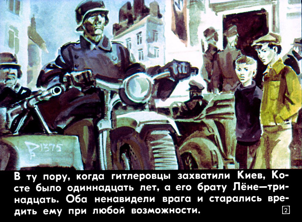 Кадр 2 диафильма «Поджог»
