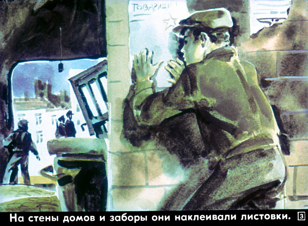 Кадр 3 диафильма «Поджог»