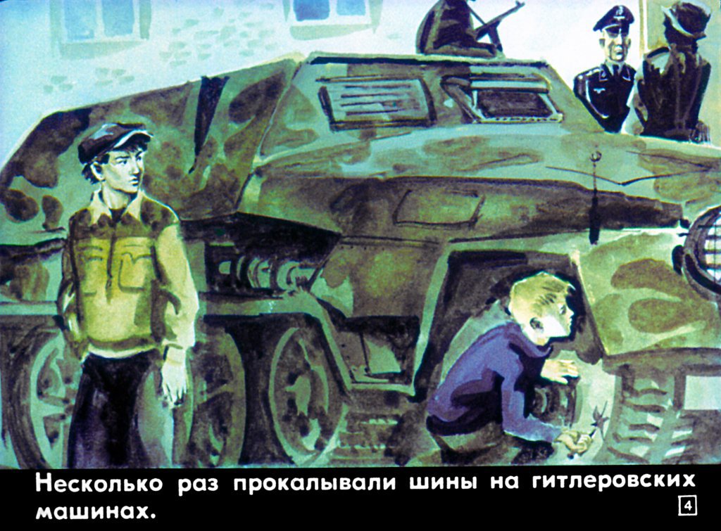 Кадр 4 диафильма «Поджог»