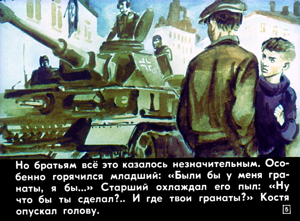 Кадр 5 диафильма «Поджог»