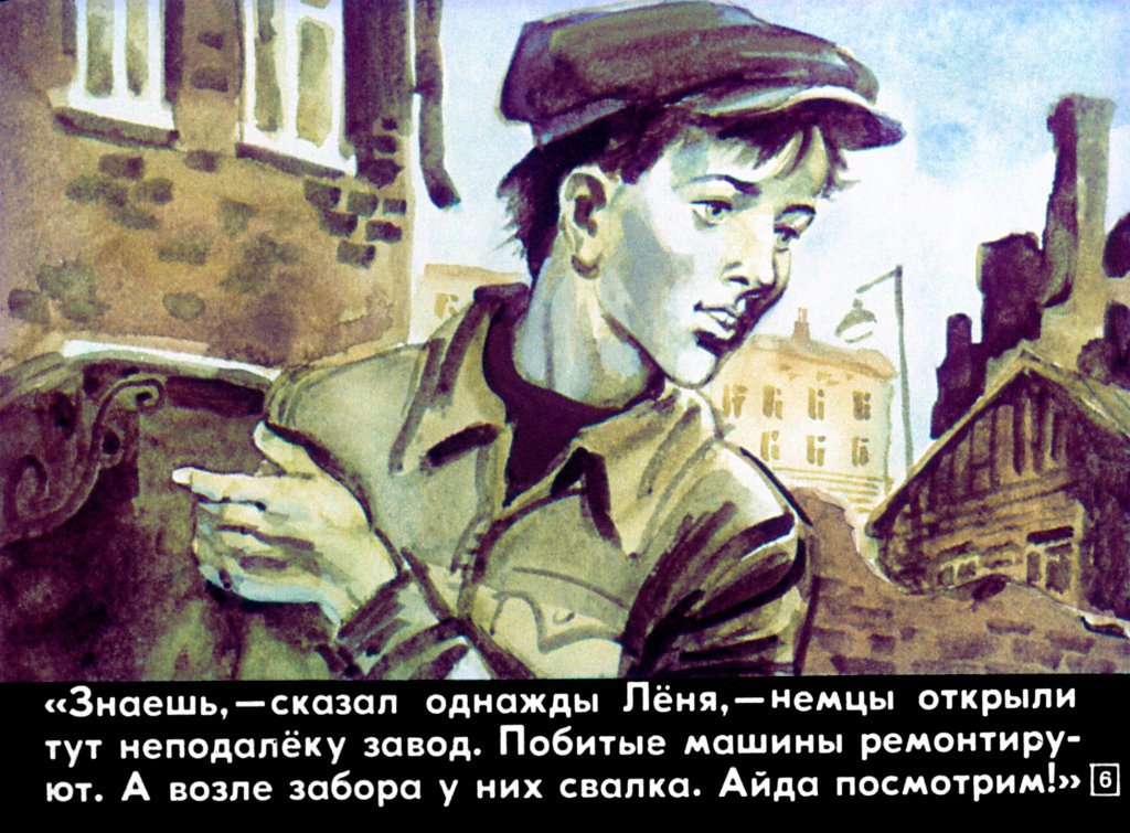 Кадр 6 диафильма «Поджог»
