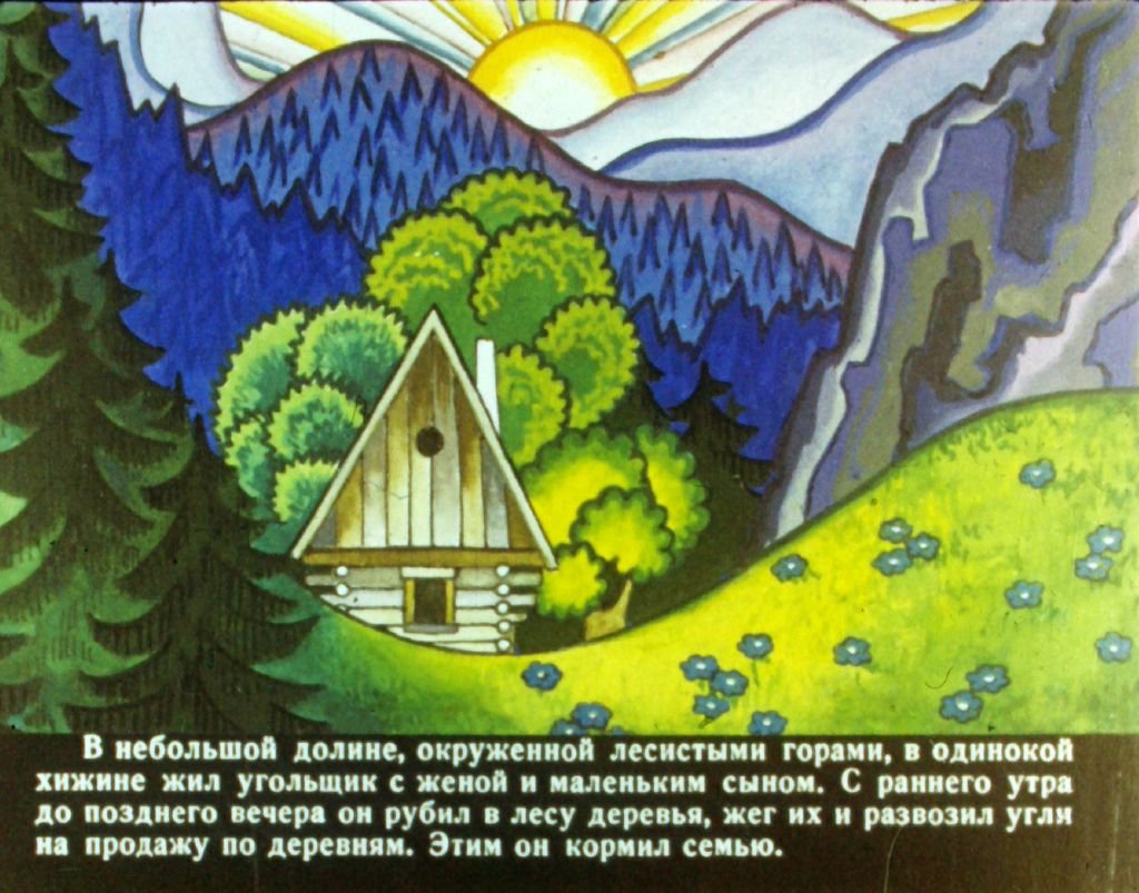 Кадр 2 диафильма «Счастье Яромила»