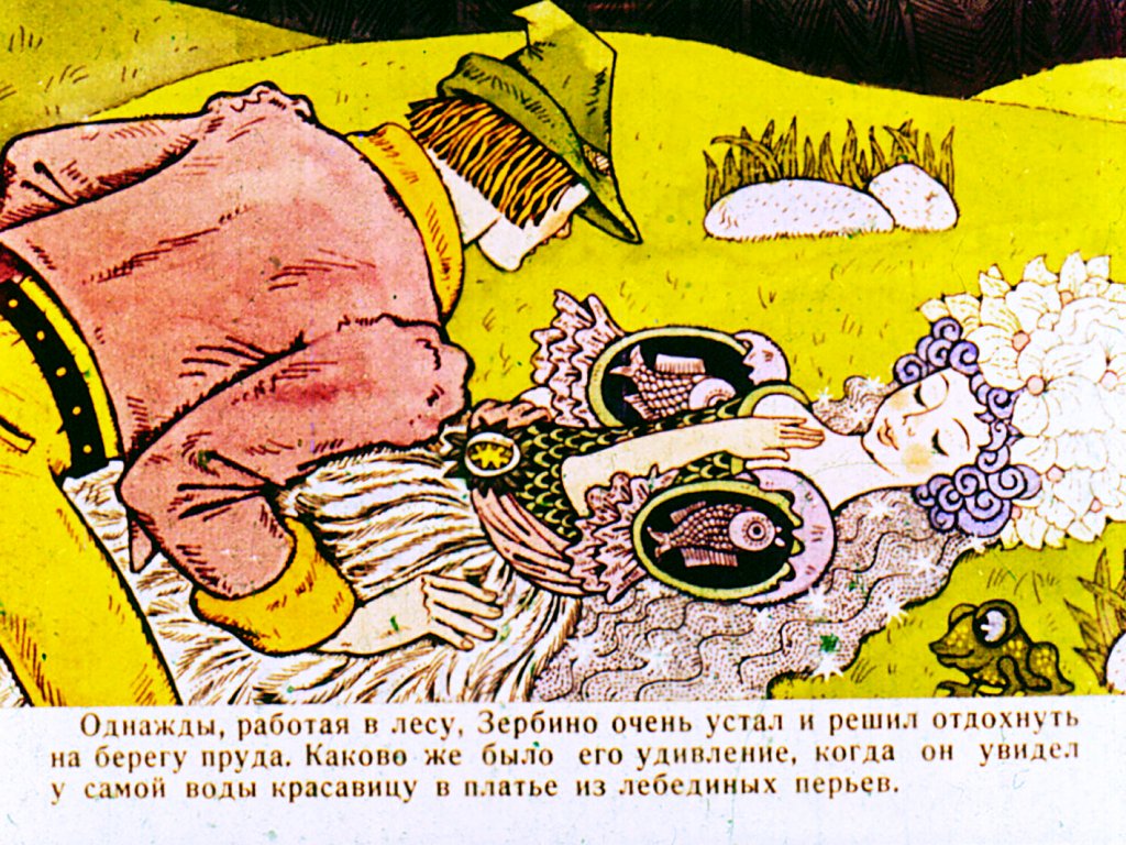 Кадр 4 диафильма «Зербино-нелюдим. Часть 1»