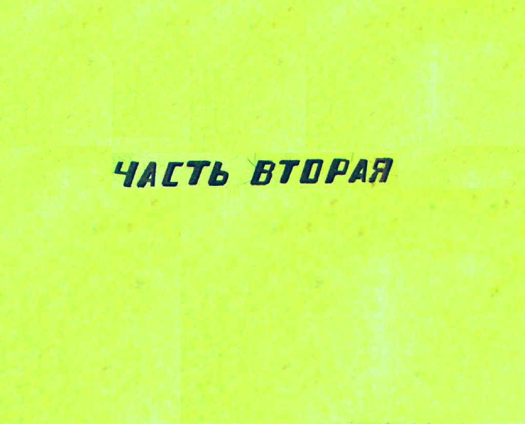 Кадр 1 диафильма «Двенадцать гусей. Часть 2»