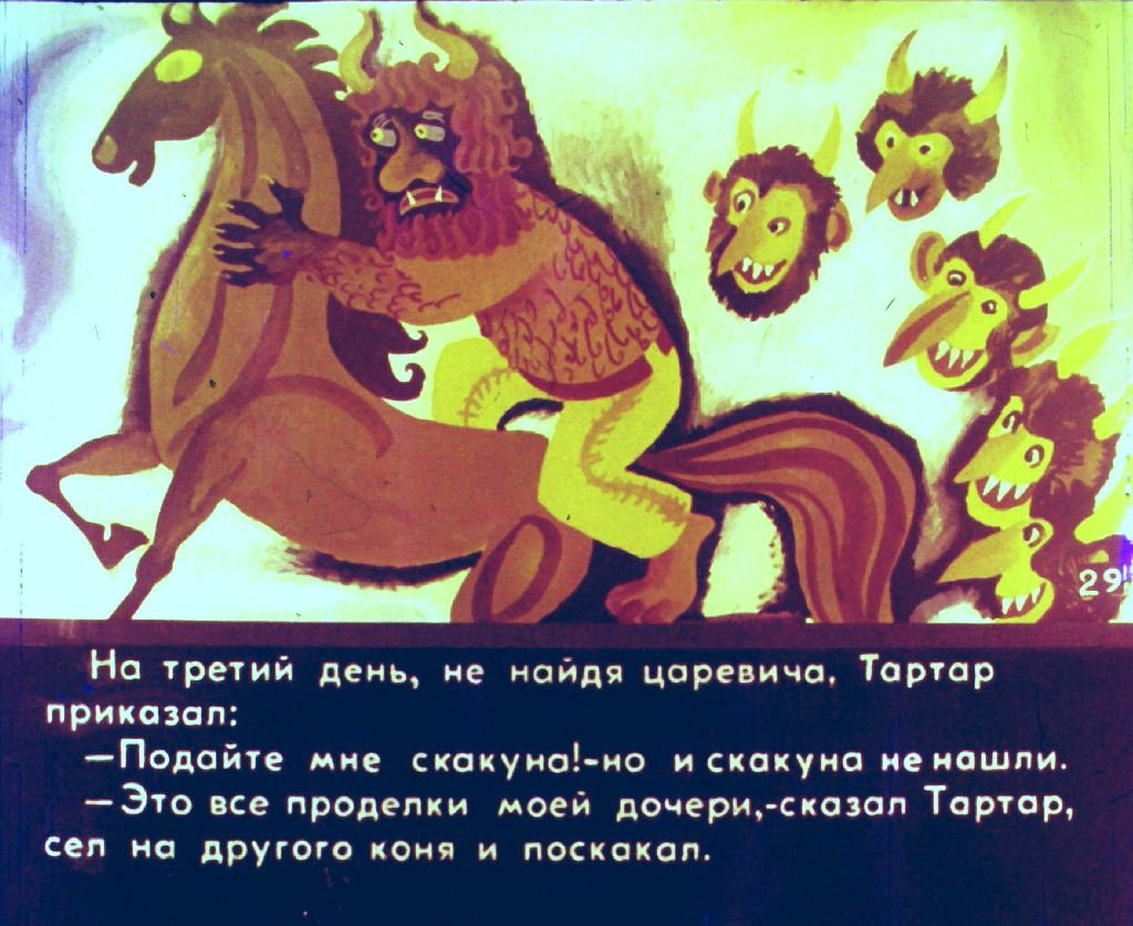 Кадр 2 диафильма «Двенадцать гусей. Часть 2»