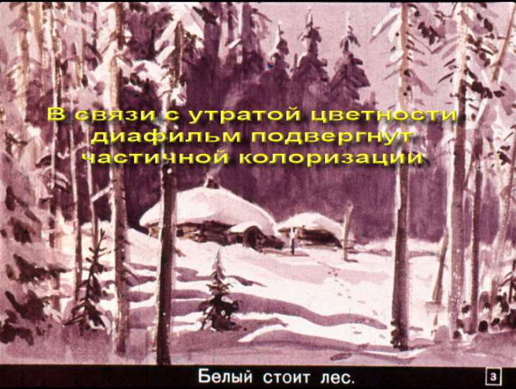 Кадр 1 диафильма «По следам»