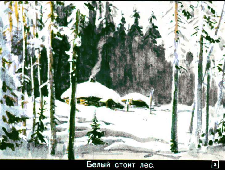 Кадр 4 диафильма «По следам»