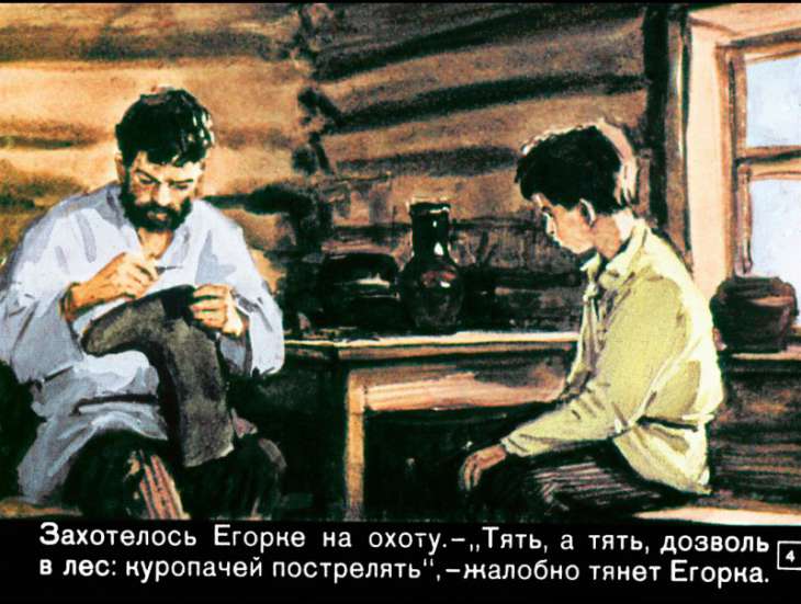 Кадр 5 диафильма «По следам»