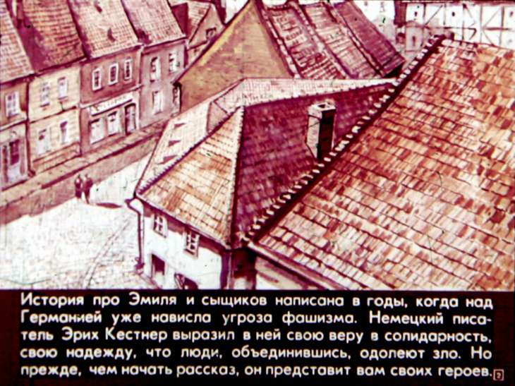 Кадр 2 диафильма «Эмиль и сыщики»