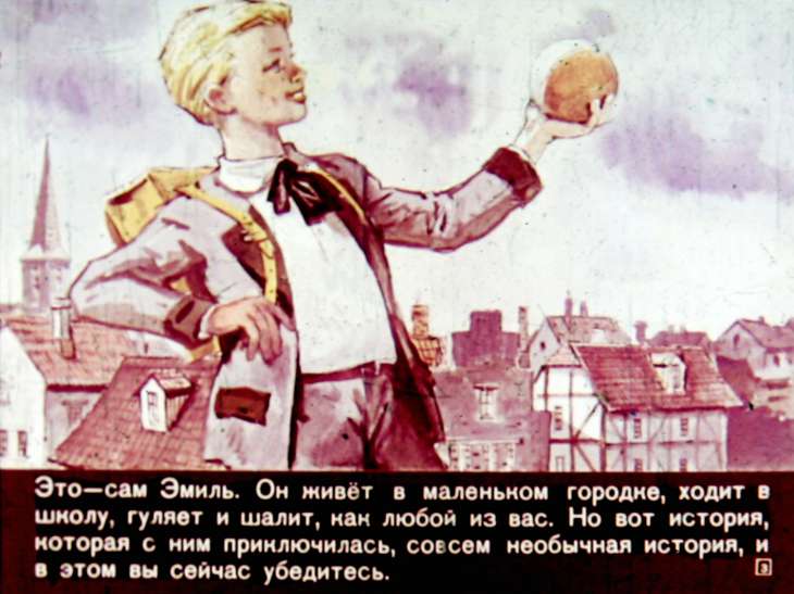 Кадр 3 диафильма «Эмиль и сыщики»