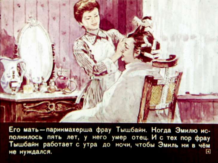 Кадр 4 диафильма «Эмиль и сыщики»