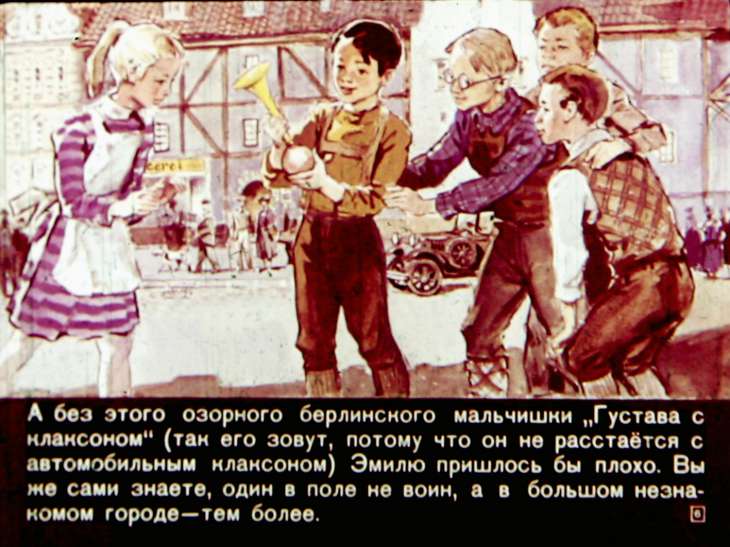 Кадр 6 диафильма «Эмиль и сыщики»