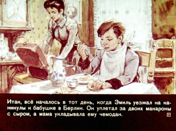 Кадр 7 диафильма «Эмиль и сыщики»