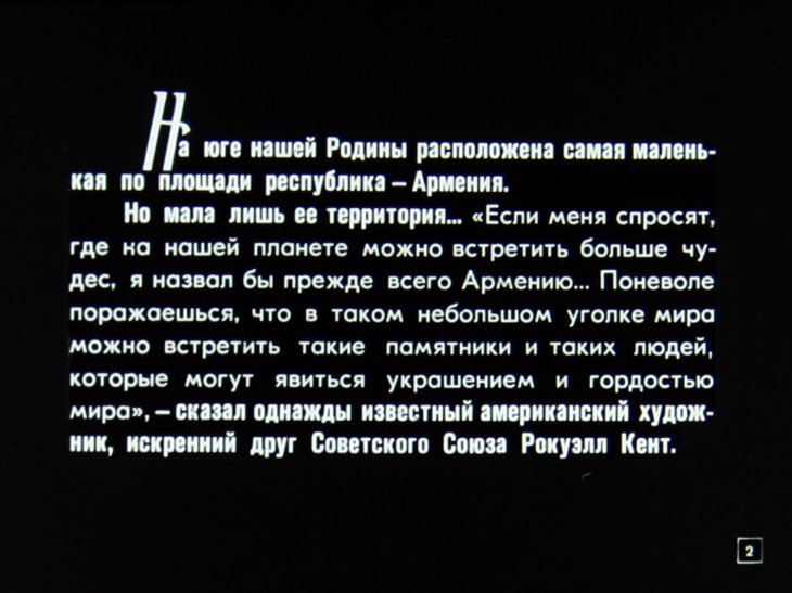 Кадр 2 диафильма «Земля армянская»