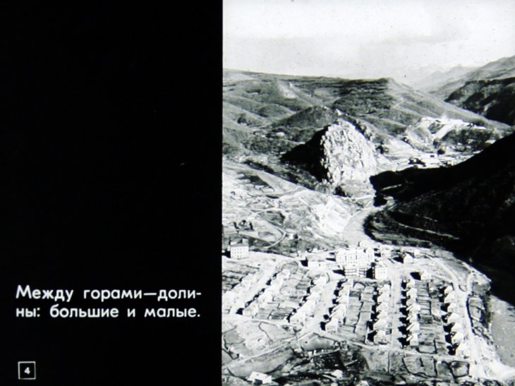 Кадр 4 диафильма «Земля армянская»