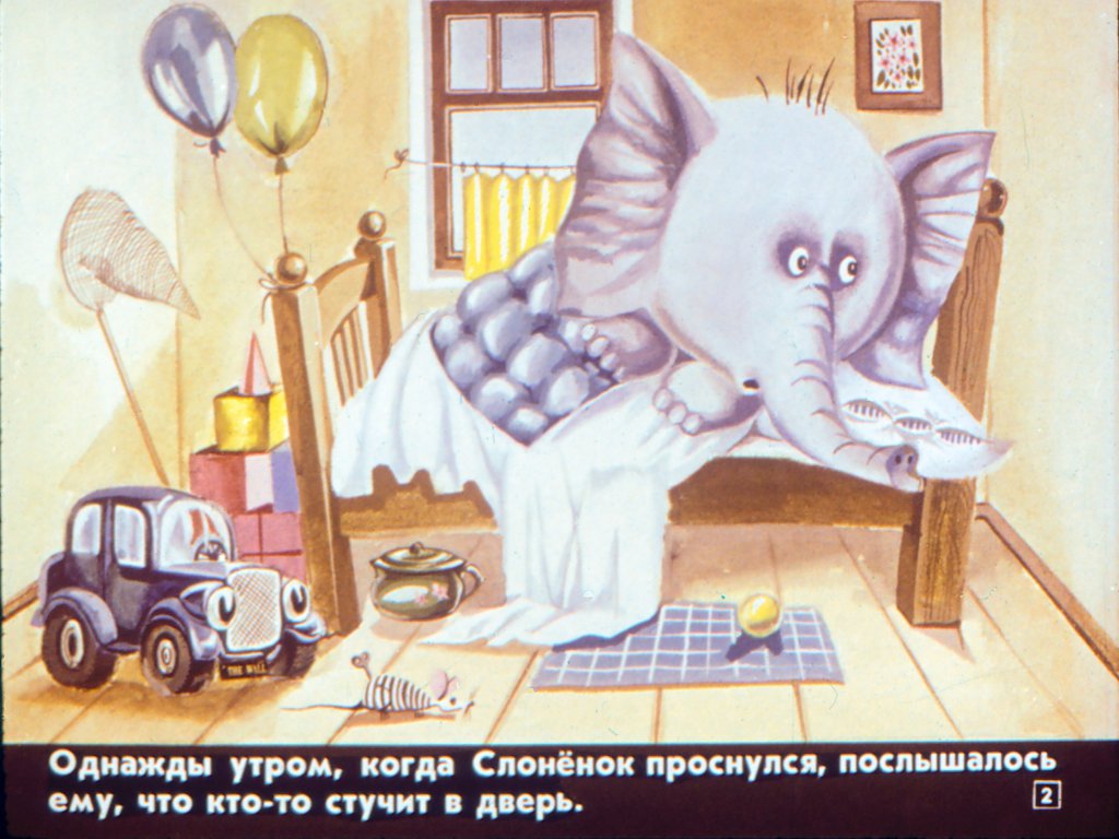 Кадр 2 диафильма «Слоненок и письмо»