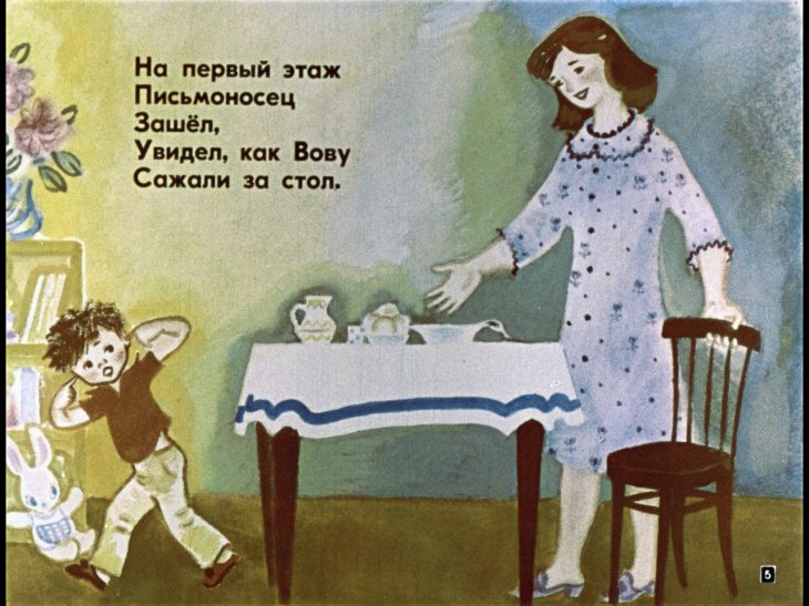 Кадр 5 диафильма «Неумейка»