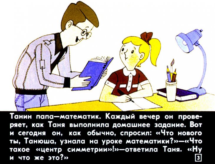 Кадр 3 диафильма «Элементы геометрии в V (VI) классе»