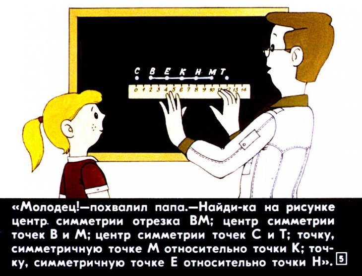 Кадр 5 диафильма «Элементы геометрии в V (VI) классе»