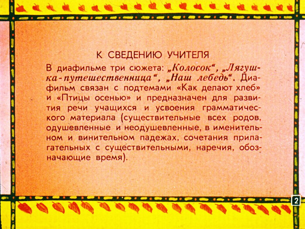 Кадр 2 диафильма «Осень наступила»