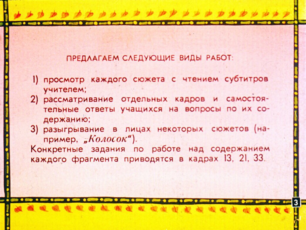 Кадр 3 диафильма «Осень наступила»