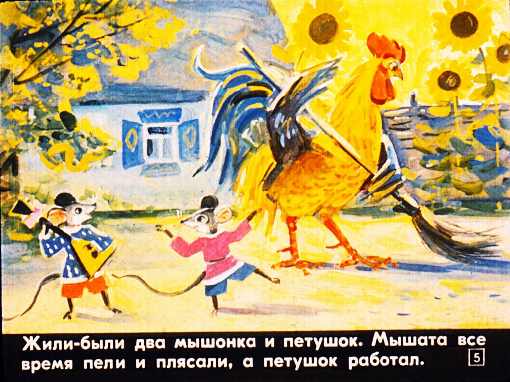 Кадр 5 диафильма «Осень наступила»