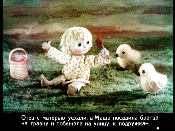 Кадр 4 диафильма «Гуси-лебеди»