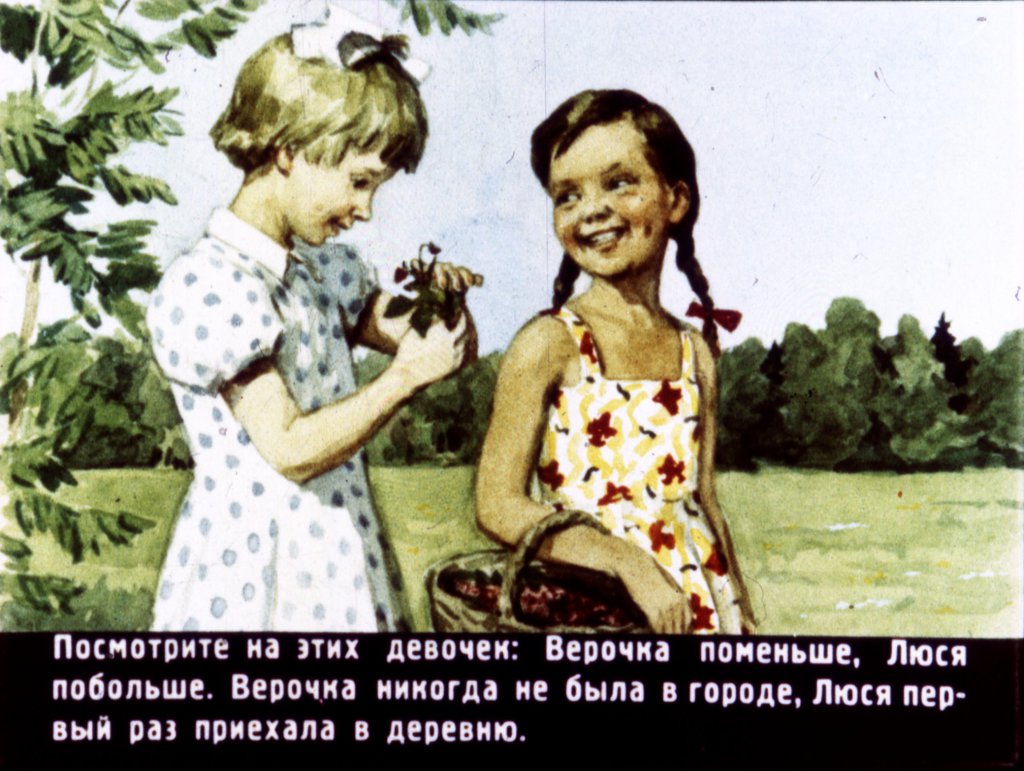 Кадр 2 диафильма «Чей это дом?»