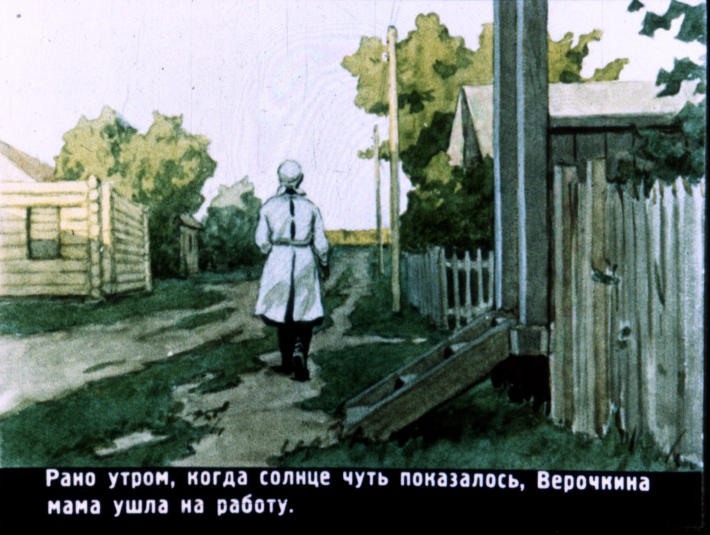 Кадр 4 диафильма «Чей это дом?»