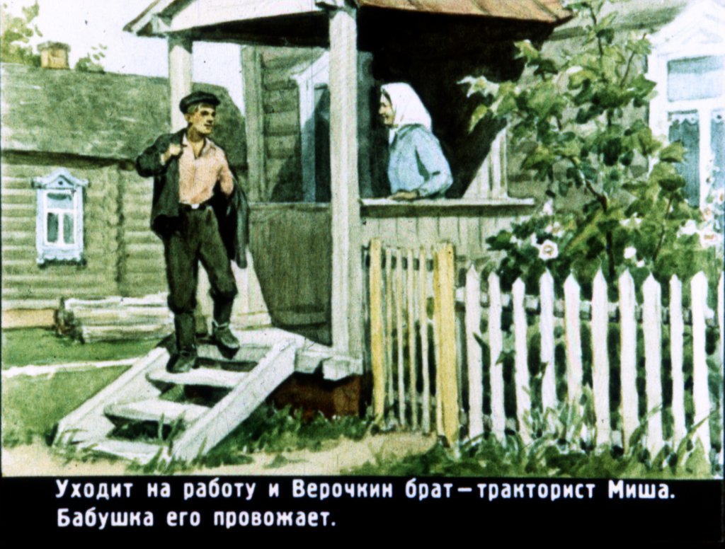 Кадр 5 диафильма «Чей это дом?»