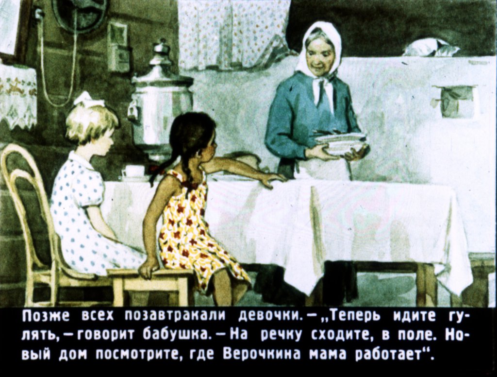 Кадр 6 диафильма «Чей это дом?»