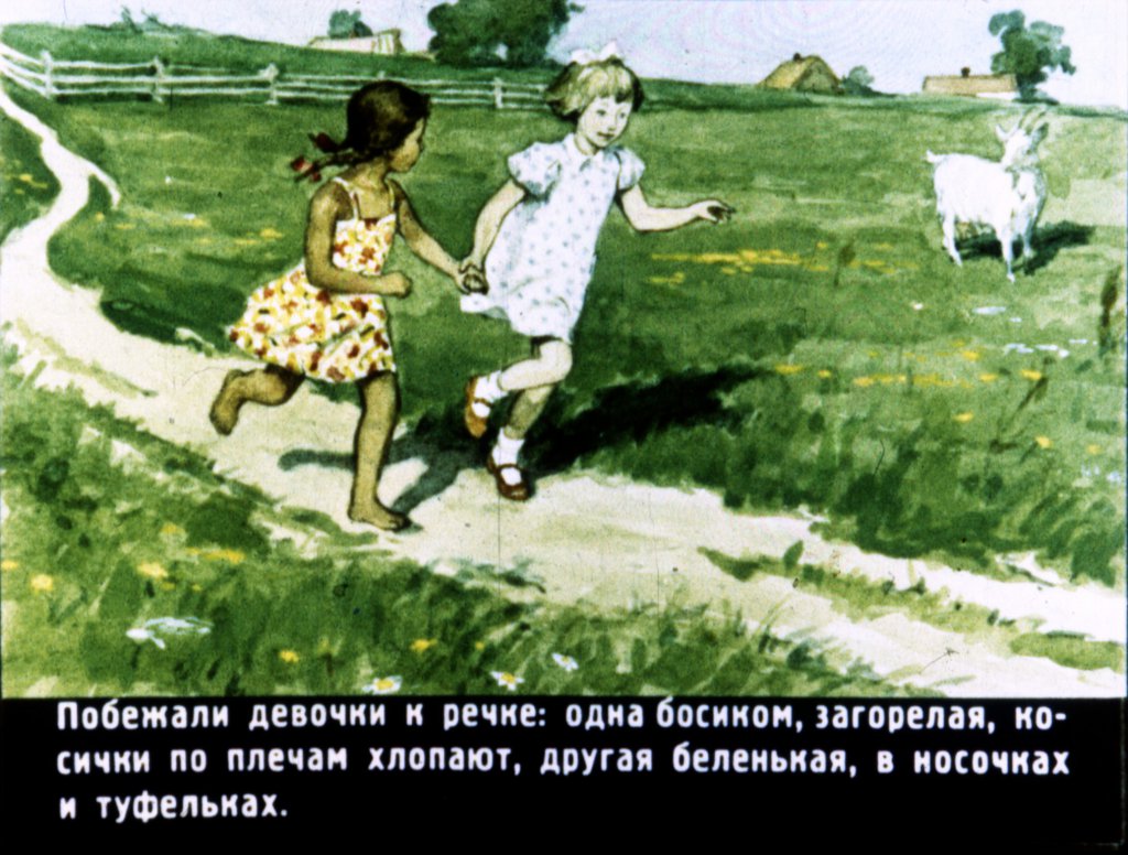 Кадр 7 диафильма «Чей это дом?»