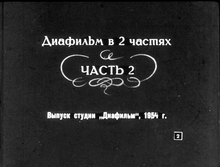 Кадр 2 диафильма «Великий русский поэт А. С. Пушкин. Часть 2»
