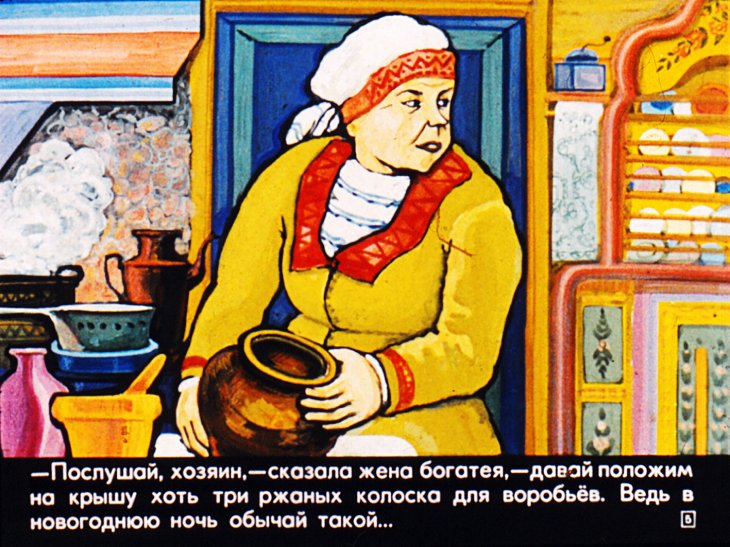 Кадр 5 диафильма «Три ржаных колоса»