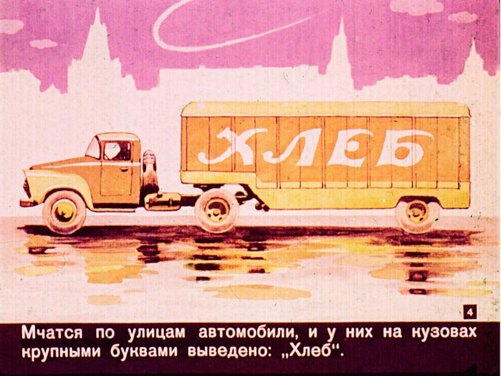Кадр 4 диафильма «Всему голова»