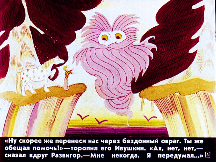 Кадр 3 диафильма «Счастливо, Ивушкин! Часть 2»