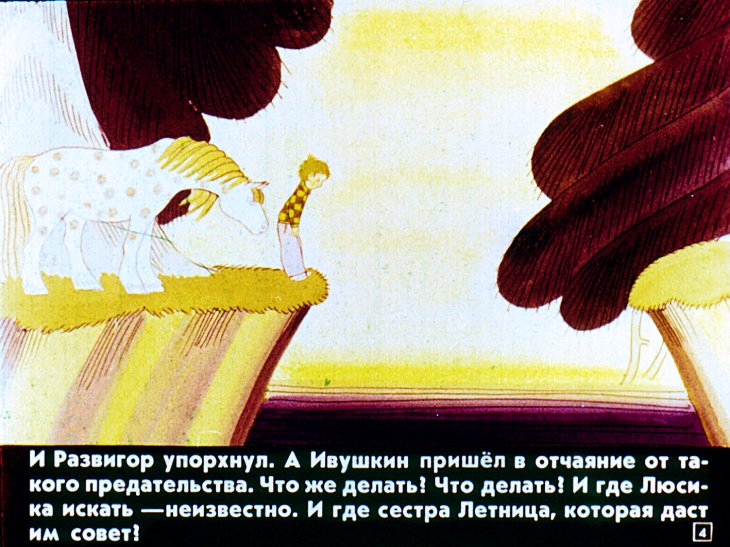 Кадр 4 диафильма «Счастливо, Ивушкин! Часть 2»