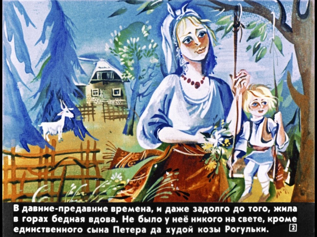 Кадр 2 диафильма «Петер молоток»
