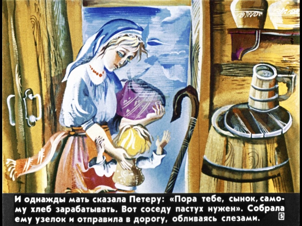 Кадр 5 диафильма «Петер молоток»