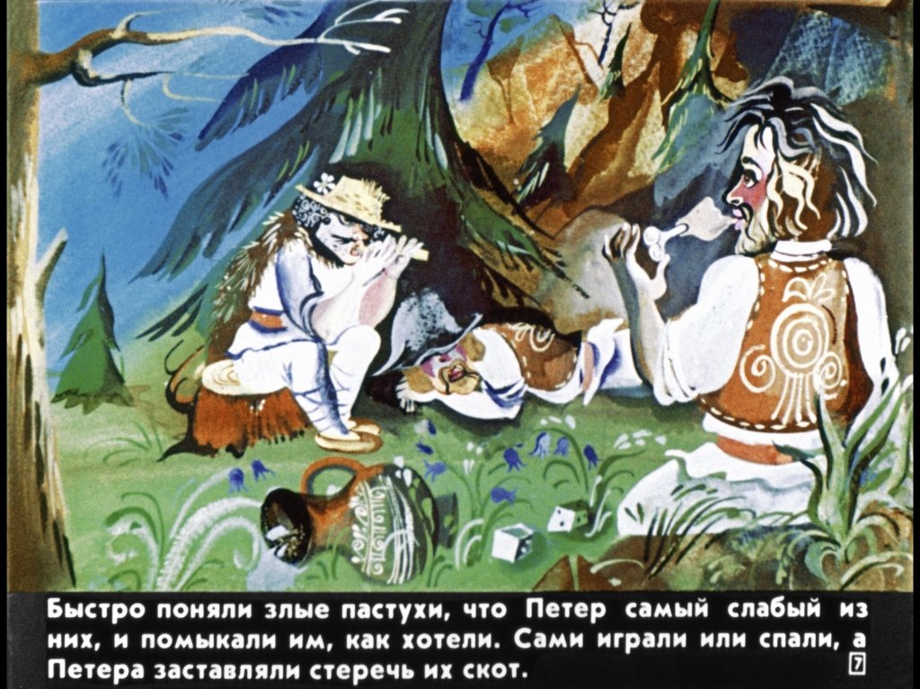 Кадр 7 диафильма «Петер молоток»