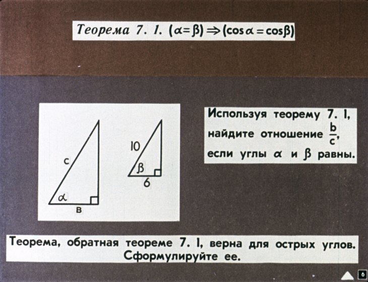 Кадр 6 диафильма «Теорема Пифагора»