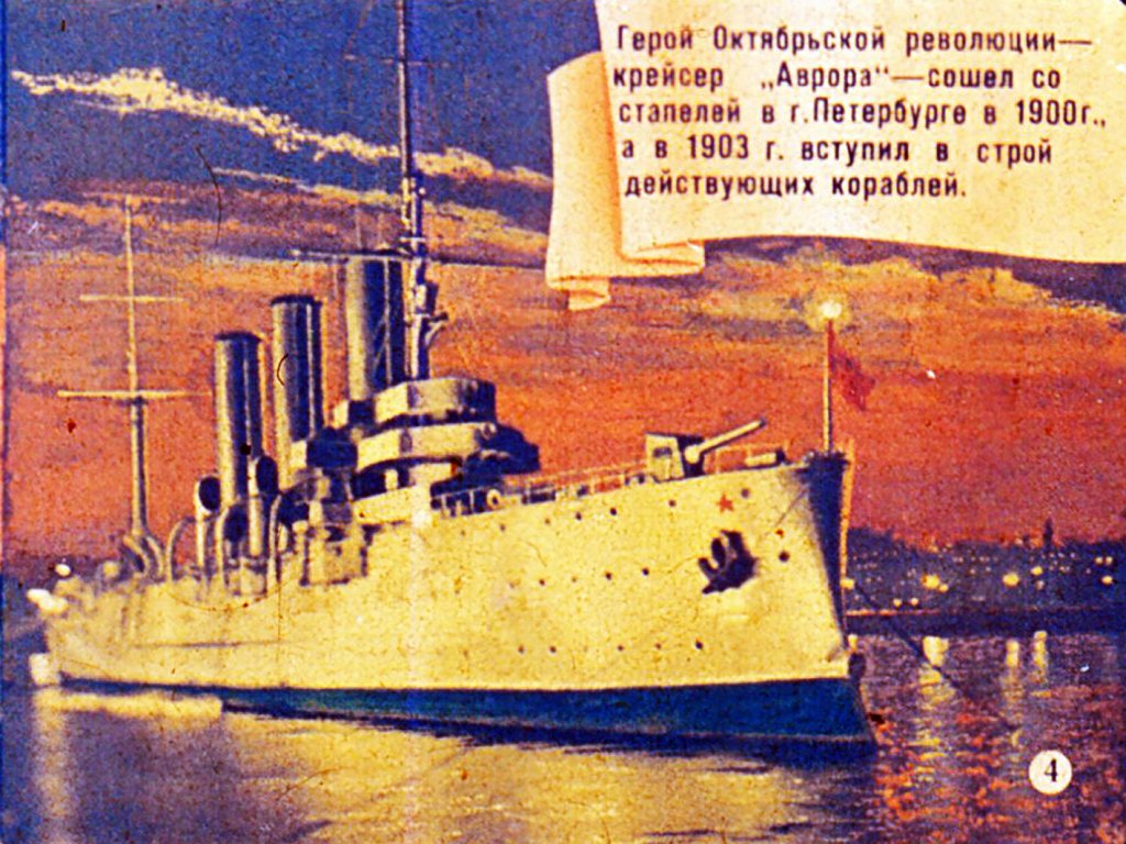 Кадр 4 диафильма «Мы-корабелы»