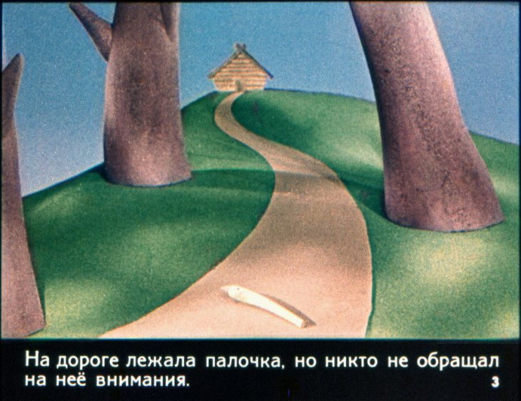 Кадр 3 диафильма «Волшебная палочка»