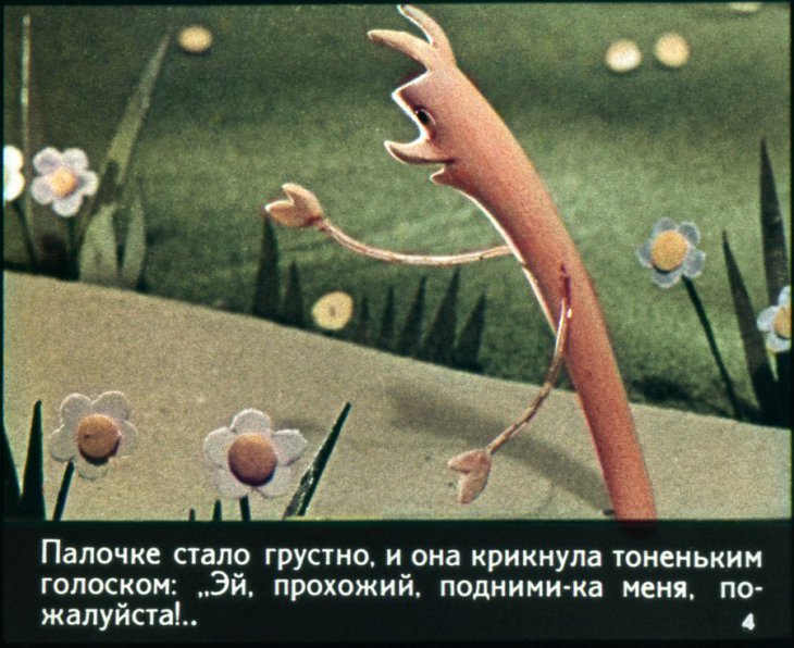 Кадр 4 диафильма «Волшебная палочка»