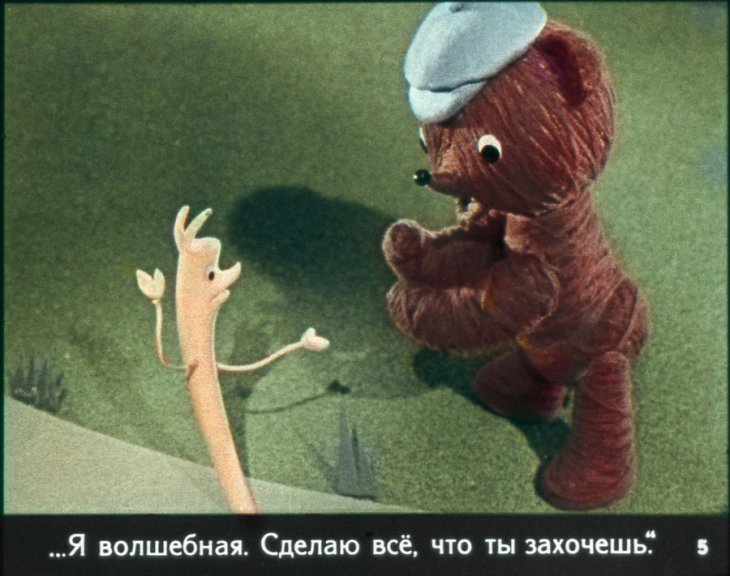 Кадр 5 диафильма «Волшебная палочка»